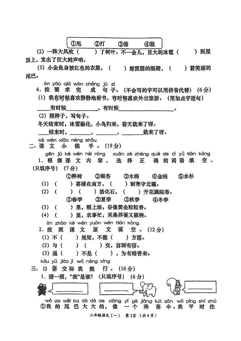 陕西省西安市灞桥区2024-2025学年二年级上学期第一次月考语文试题02