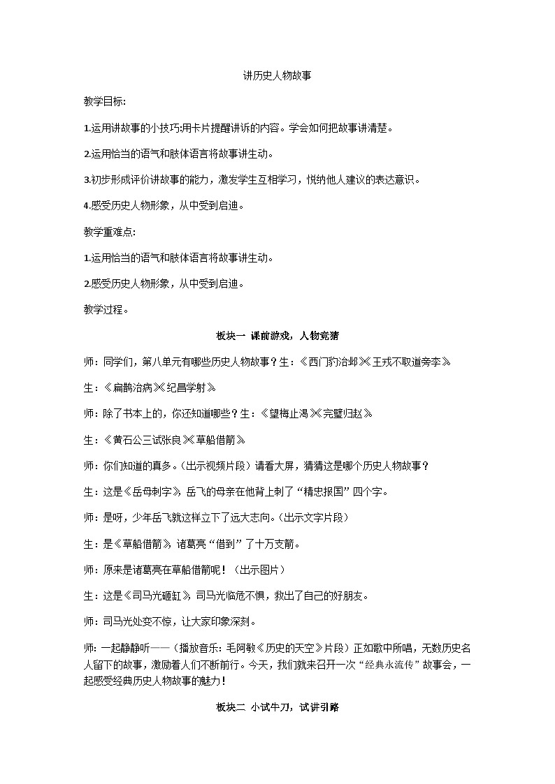 四上讲历史人物故事教学设计01
