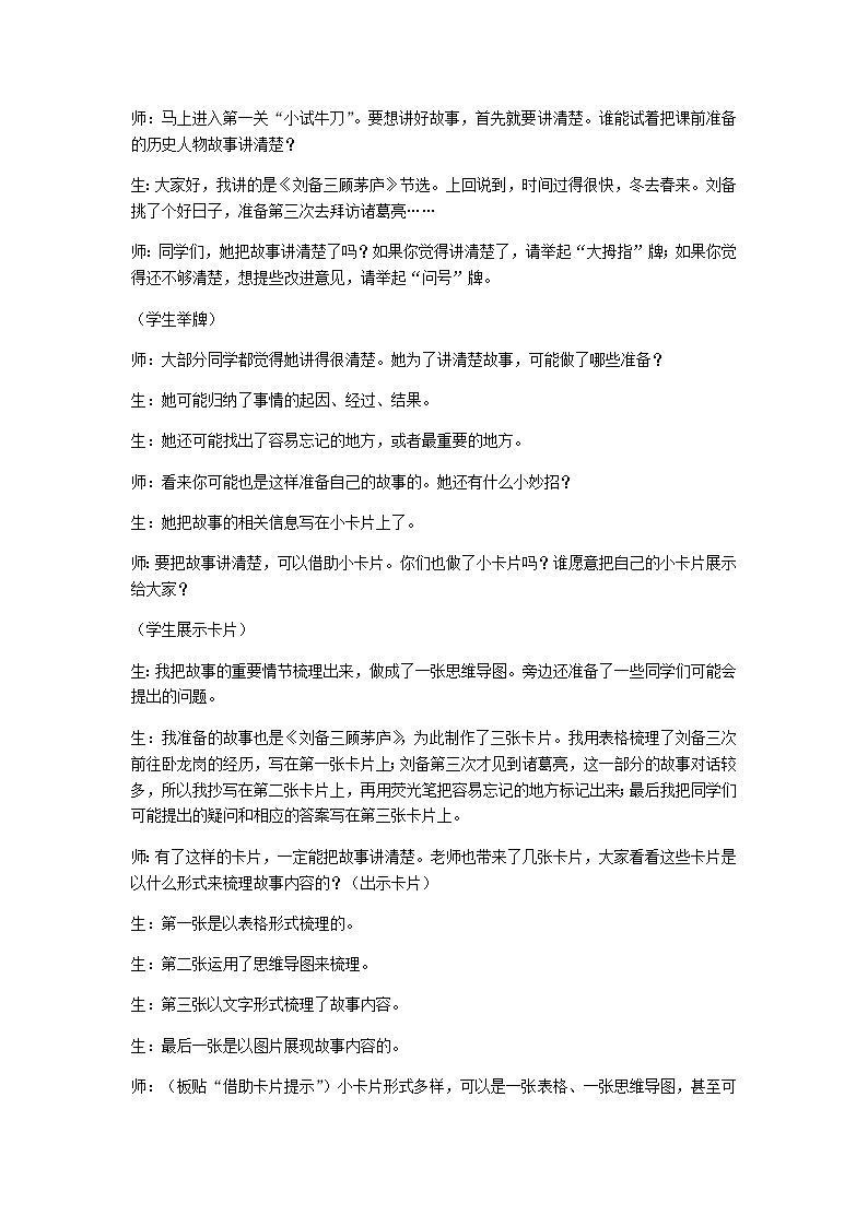 四上讲历史人物故事教学设计02