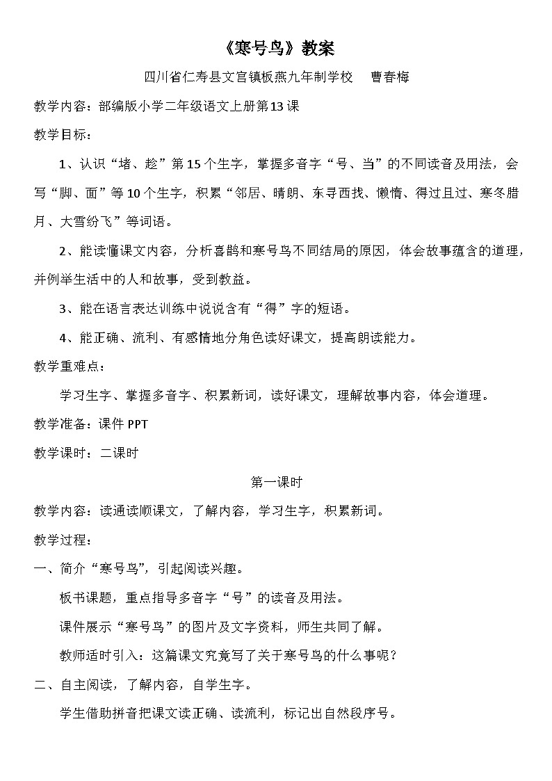 《寒号鸟》教案01