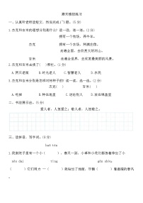 期末模拟练习（试题）-2024-2025学年统编版语文三年级上册