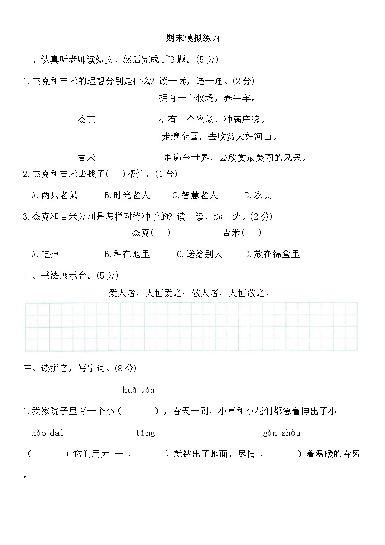 期末模拟练习（试题）-2024-2025学年统编版语文三年级上册01