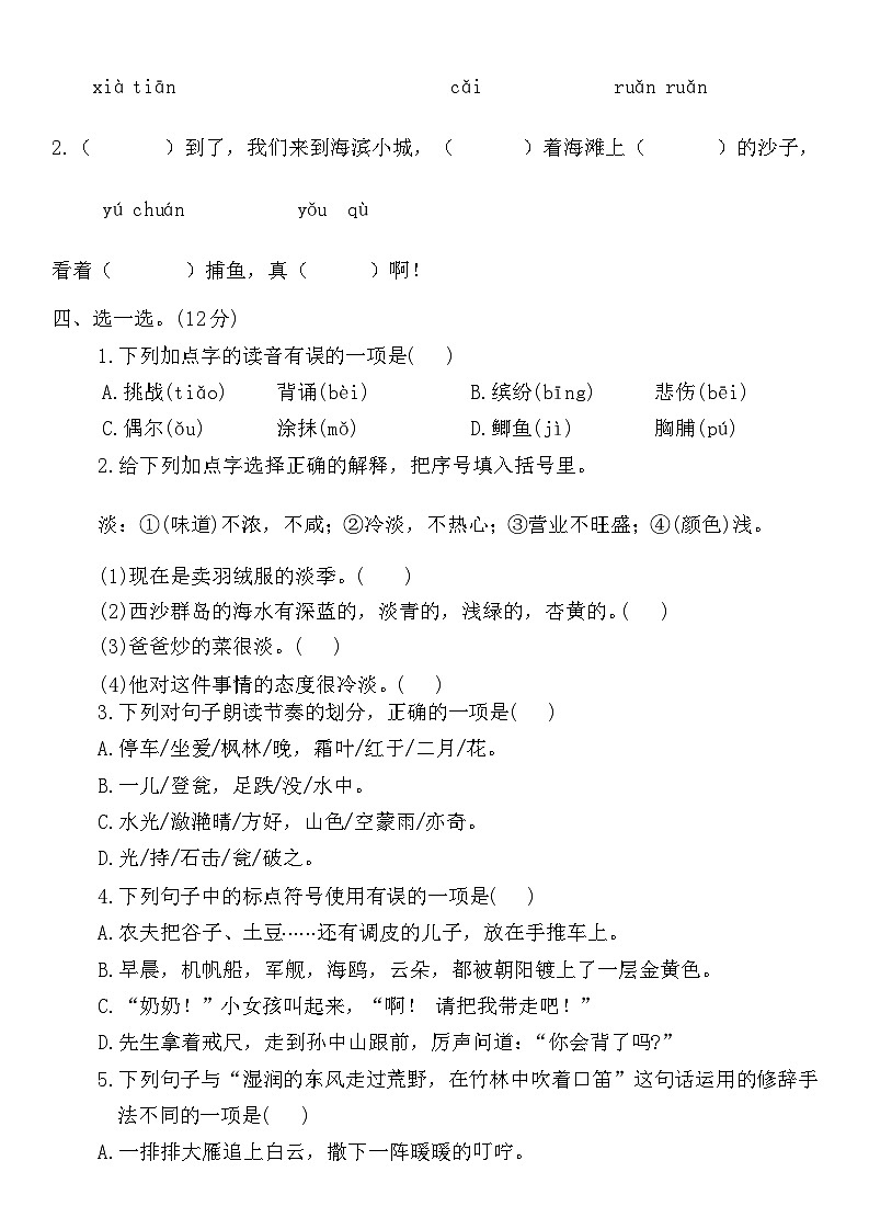 期末模拟练习（试题）-2024-2025学年统编版语文三年级上册02