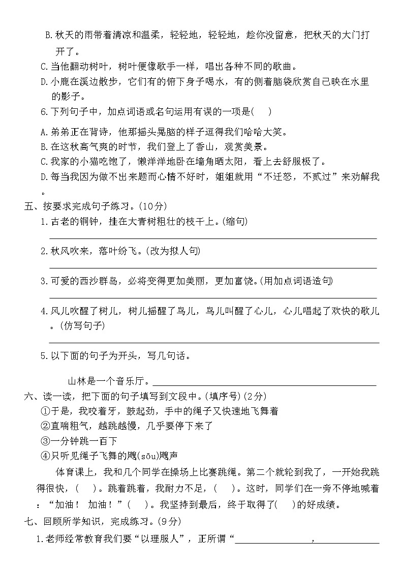 期末模拟练习（试题）-2024-2025学年统编版语文三年级上册03