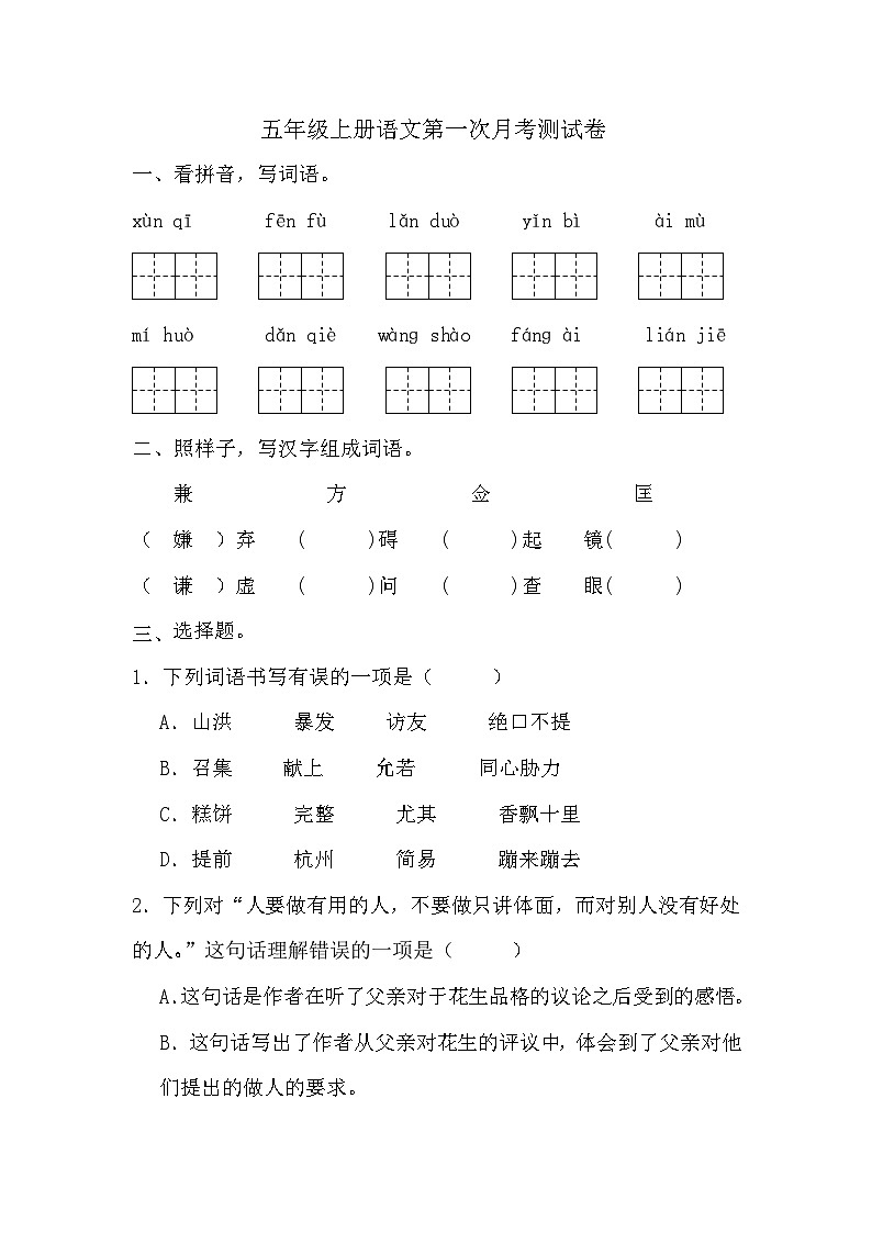 第一次月考测试卷-2024-2025学年统编版语文五年级上册第1页