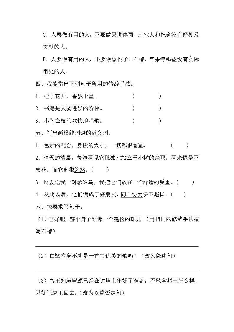 第一次月考测试卷-2024-2025学年统编版语文五年级上册第2页