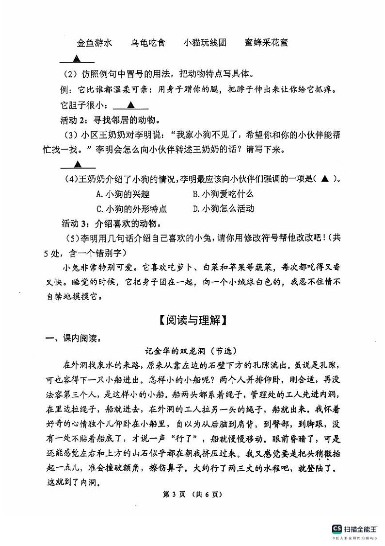 四川省成都市温江区2023-2024学年四年级下学期期末语文试卷第3页