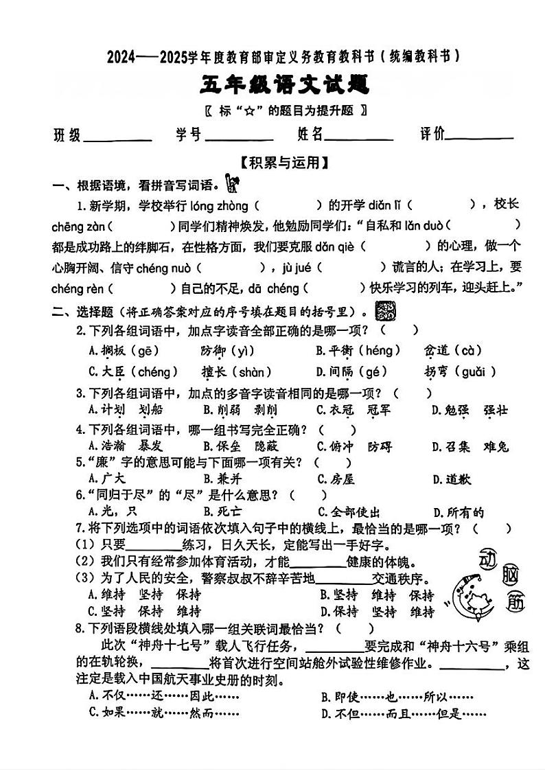 福建省泉州市2024-2025学年五年级上学期第二次月考测试语文试题第1页