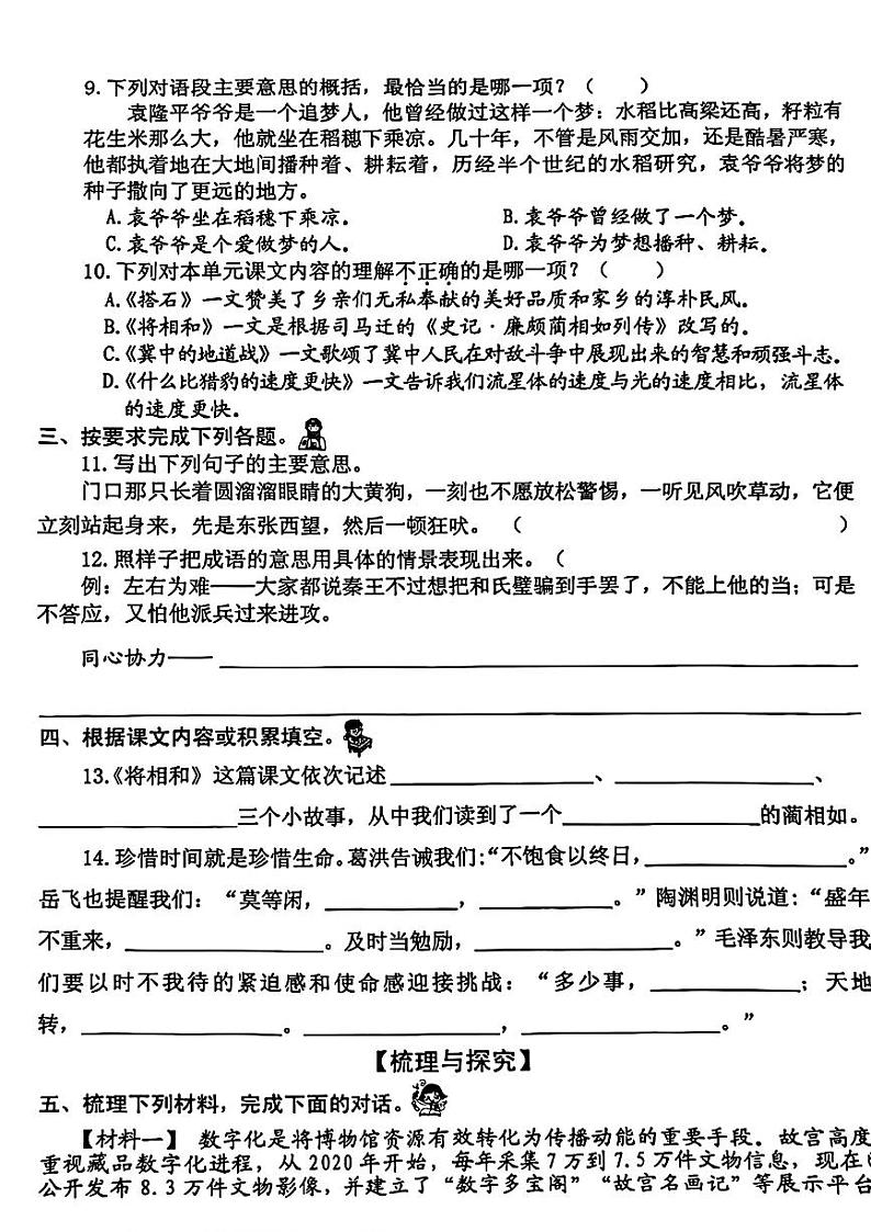 福建省泉州市2024-2025学年五年级上学期第二次月考测试语文试题第2页
