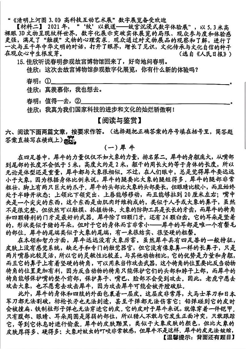 福建省泉州市2024-2025学年五年级上学期第二次月考测试语文试题第3页