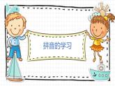 2024年秋一年级上册12 an en in un ün 课件