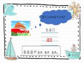 2024年秋一年级上册12 an en in un ün 课件