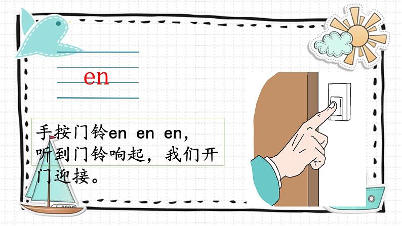 2024年秋一年级上册12 an en in un ün 课件06