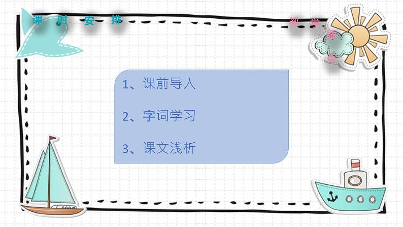 2024年秋一年级上册2小小的船 课件第2页