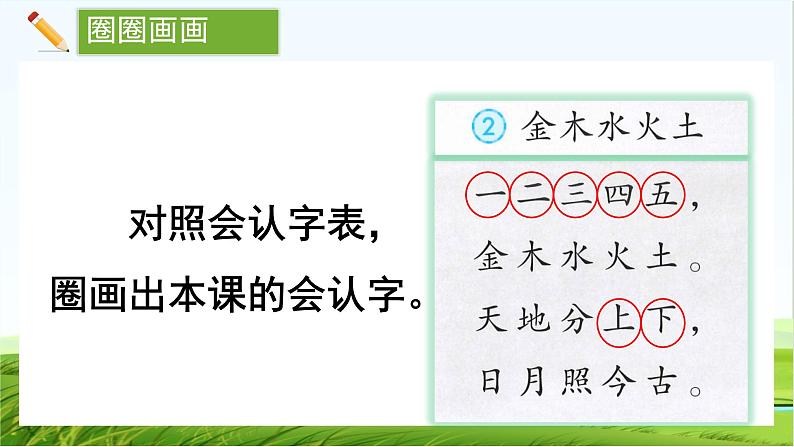 2024年秋一年级上册2金木水火土 课件第4页