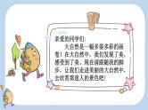 统编版（2024）一年级语文上册第一课秋天课件