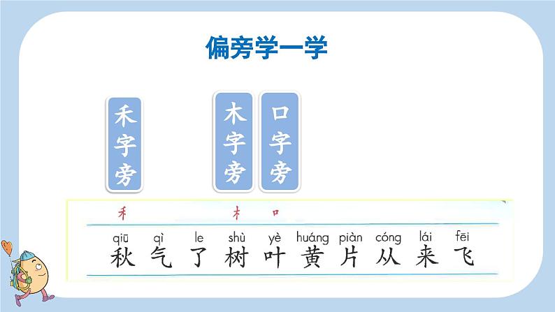 统编版（2024）一年级语文上册第一课秋天课件第8页