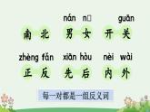 統(tǒng)編版（2024）一年級(jí)語(yǔ)文上冊(cè)語(yǔ)文園地五課件