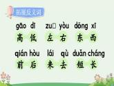 統(tǒng)編版（2024）一年級(jí)語(yǔ)文上冊(cè)語(yǔ)文園地五課件