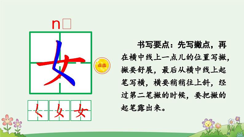 统编版（2024）一年级语文上册语文园地五课件第6页