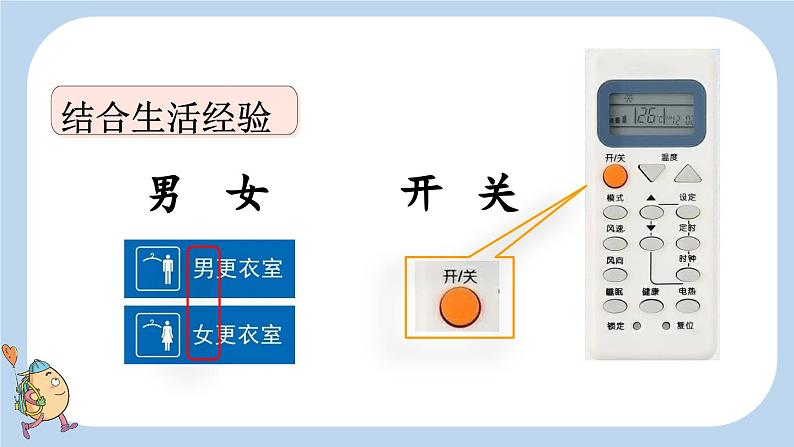 统编版（2024）一年级语文上册语文园地五课件2第4页