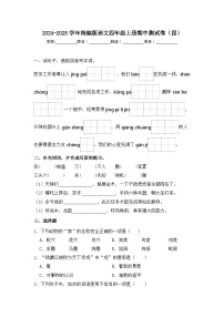 期中测试卷-2024-2025学年统编版语文四年级上册