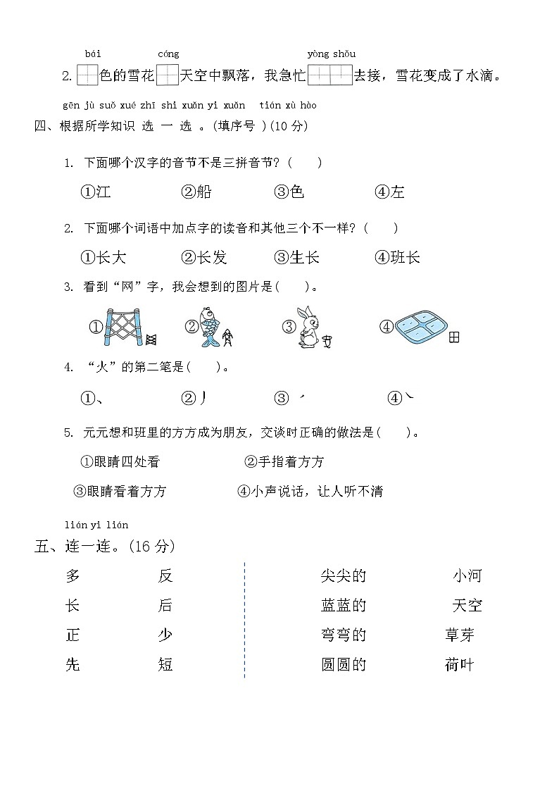 期末巩固练习(试卷)-2024-2025学年一年级语文上册(统编版)第2页