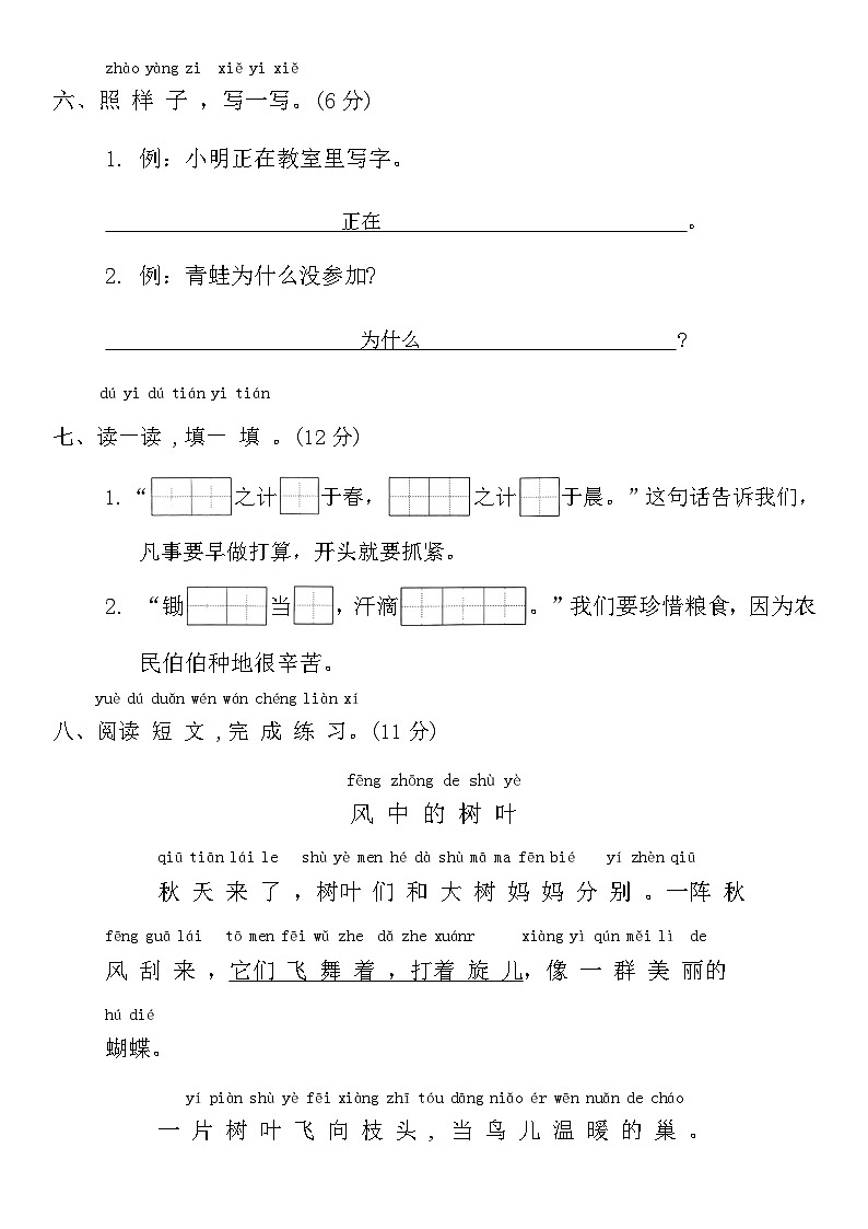期末巩固练习(试卷)-2024-2025学年一年级语文上册(统编版)第3页