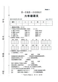 陕西省西安市高陵区2024-2025学年六年级上学期第一次月考语文试题