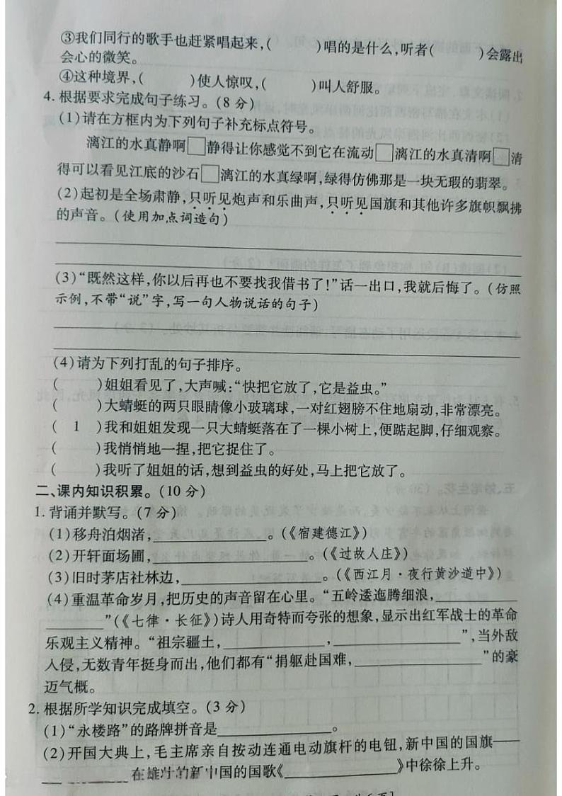 陕西省西安市高陵区2024-2025学年六年级上学期第一次月考语文试题02