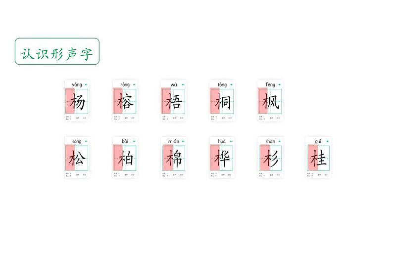 树之歌课件统编版语文二年级上册第7页