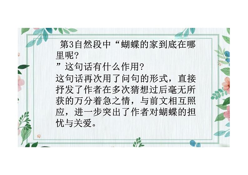 蝴蝶的家课件四年级上册语文统编版第8页