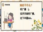 2.3 b p m f 课件- 2024-2025学年语文一年级上册统编版