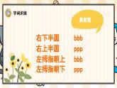 2.3 b p m f 课件- 2024-2025学年语文一年级上册统编版