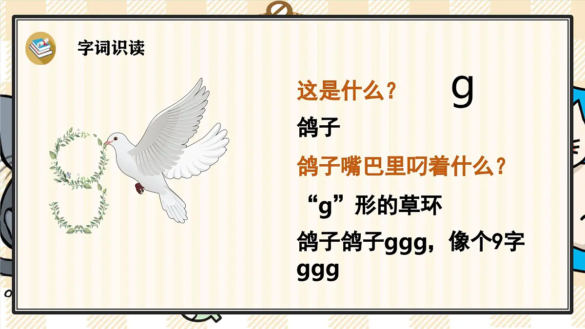 5 g k h 课件- 2024-2025学年语文一年级上册统编版第5页