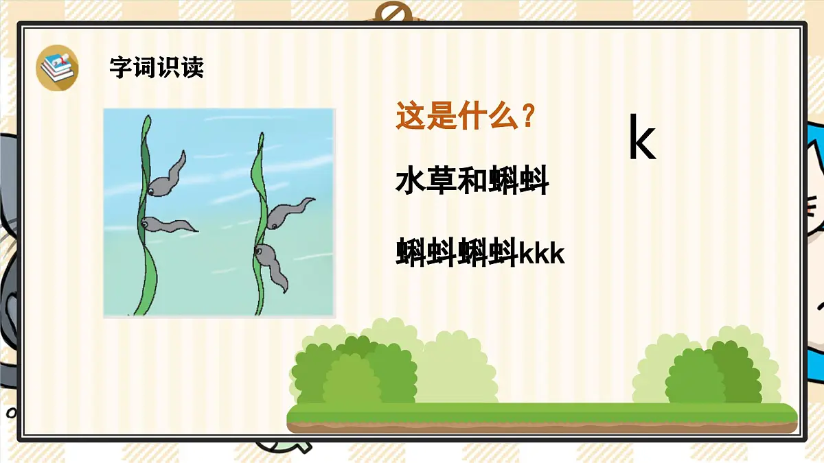 5 g k h 课件- 2024-2025学年语文一年级上册统编版第7页