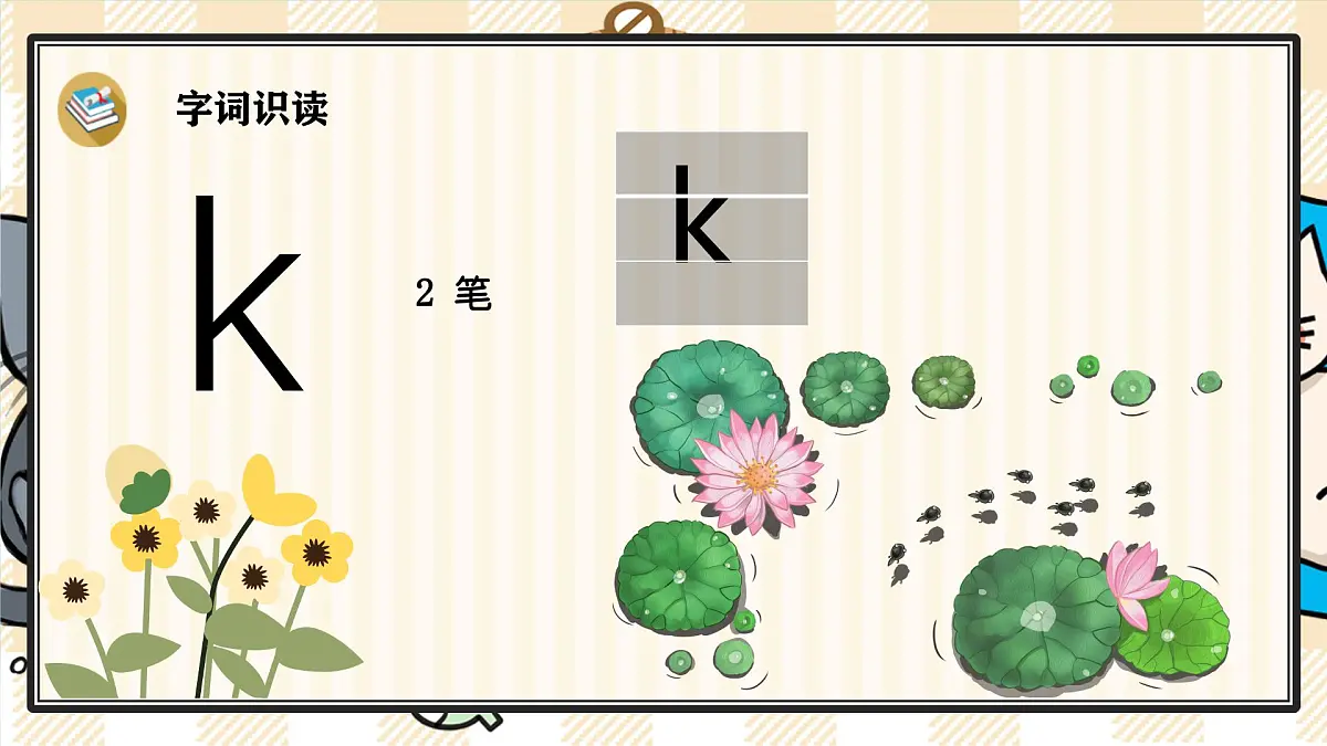 5 g k h 课件- 2024-2025学年语文一年级上册统编版第8页