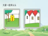 9 y  w 课件- 2024-2025学年语文一年级上册统编版