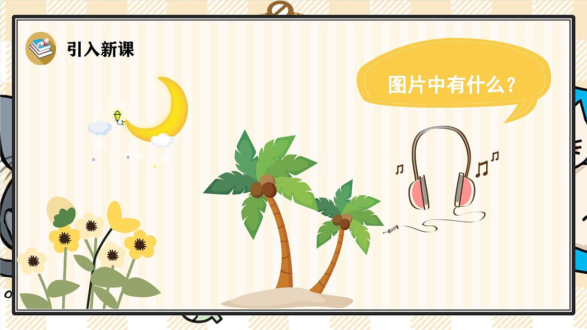 12 ie üe er 课件- 2024-2025学年语文一年级上册统编版第2页