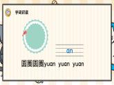 13 an en in un ün 课件- 2024-2025学年语文一年级上册统编版