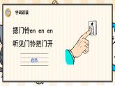 13 an en in un ün 课件- 2024-2025学年语文一年级上册统编版