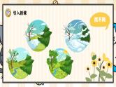 1 秋天 课件- 2024-2025学年语文一年级上册统编版
