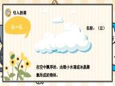 5 对韵歌 课件- 2024-2025学年语文一年级上册统编版