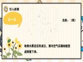 5 对韵歌 课件- 2024-2025学年语文一年级上册统编版