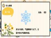 5 对韵歌 课件- 2024-2025学年语文一年级上册统编版