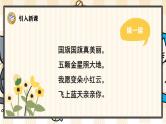 8 升国旗 课件- 2024-2025学年语文一年级上册统编版