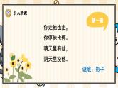 6 影子 课件- 2024-2025学年语文一年级上册统编版