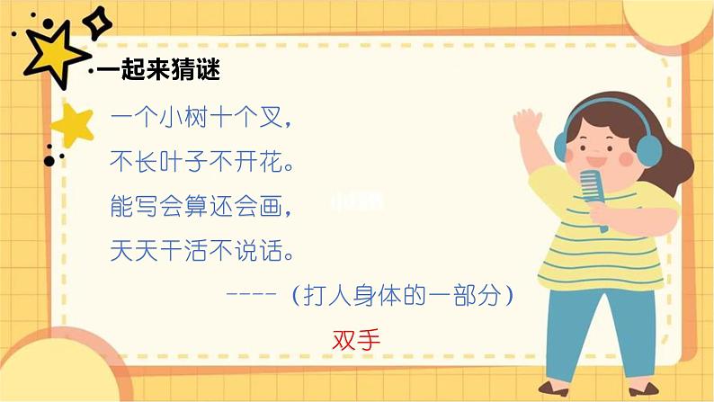 7 两件宝 课件- 2024-2025学年语文一年级上册统编版第2页