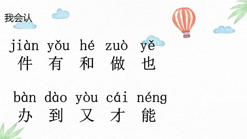 7 两件宝 课件- 2024-2025学年语文一年级上册统编版第4页