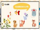 8 比尾巴 课件- 2024-2025学年语文一年级上册统编版